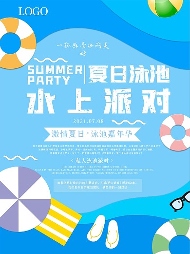简约清新夏季海边水上娱乐海报