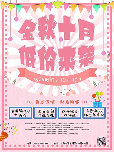 消费满立减进店签到十月商超促销海报
