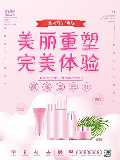 大气创意化妆品海报.psd