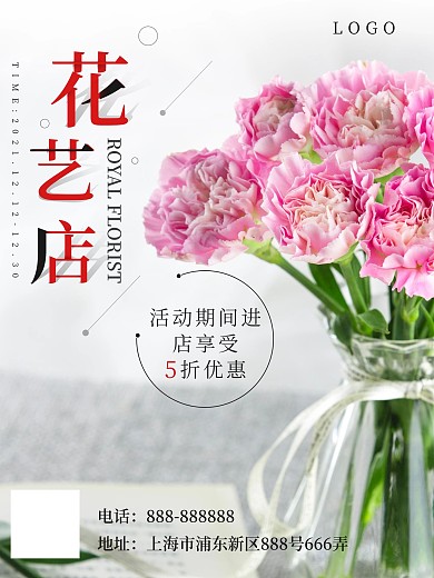 简约花艺店促销海报