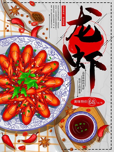 原创手绘美食龙虾促销海报