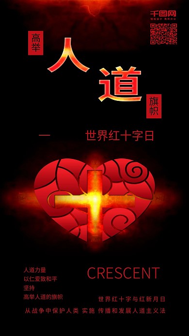 原创高举人道旗帜携手为人道红十字日配图