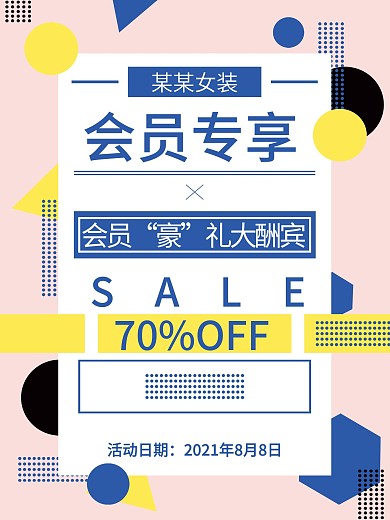 几何边框促销海报