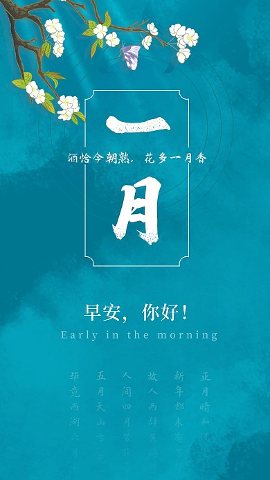 新媒体用图心情日签早安一月手机海报