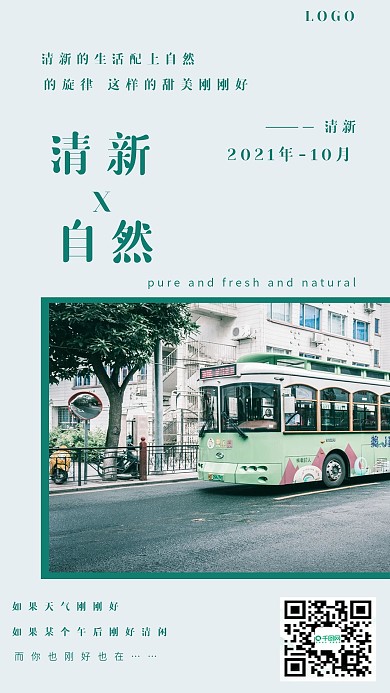 简约清新日系自然生活日签