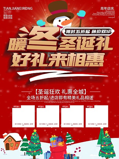 圣诞节商场超市电器单页促销海报宣传单