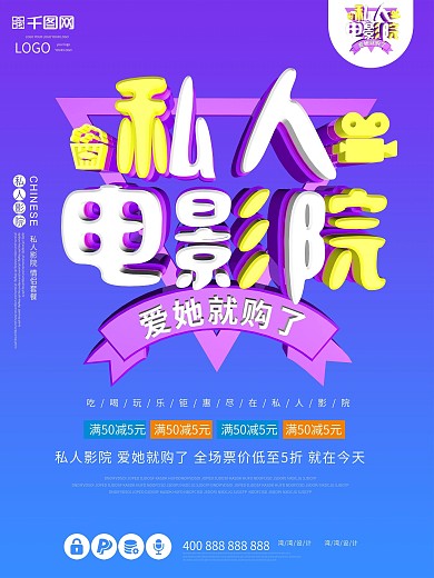 私人电影院看电影创意紫色促销c4d海报
