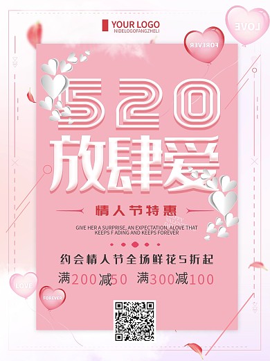 粉色创意简约520放肆爱促销海报