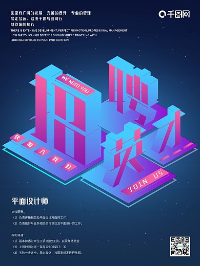 发光立体字招聘英才2.5d海报