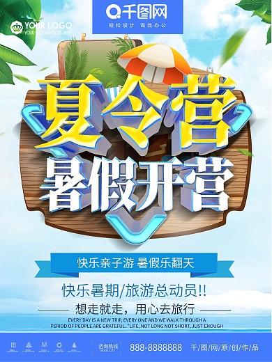原创C4D清新儿童暑假夏令营开班海报