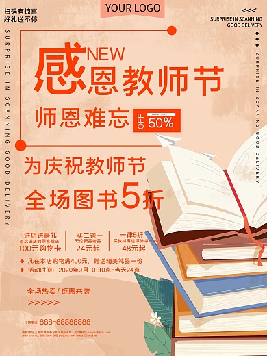 教师节图书店降价促销海报