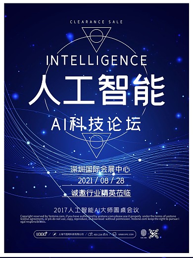 线条科技风人工智能科技论坛宣传海报
