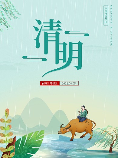清明节创意清新节日海报