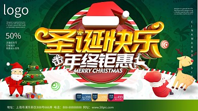 原创C4D圣诞快乐圣诞节商场超市促销展板