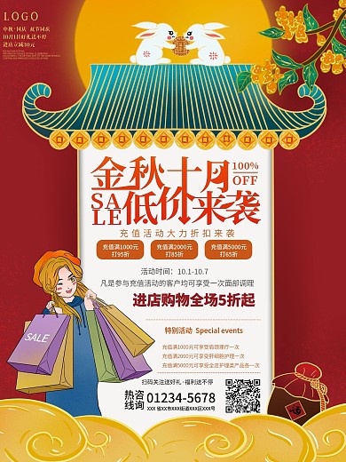 原创手绘十月中秋国庆促销海报