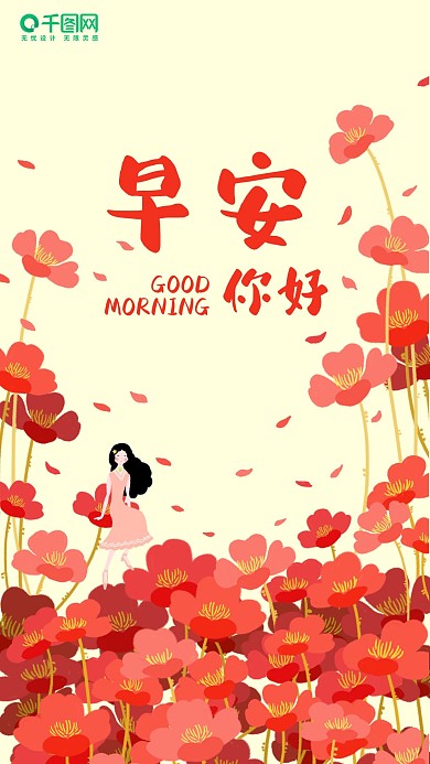 原创小清新插画早安你好海报