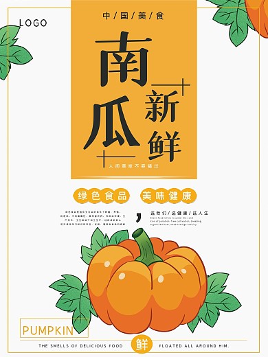 简洁大气南瓜促销海报