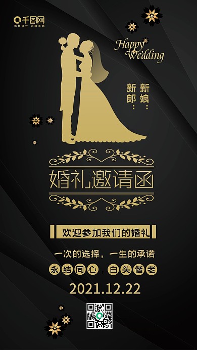 婚礼邀请函低调奢华简约黑金风手机配图