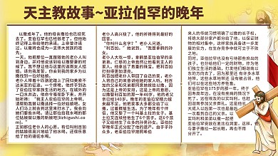 教堂天主教故事展板