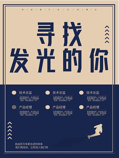 大气复古风招聘海报
