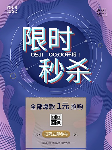 双12扫码抢秒杀促销海报