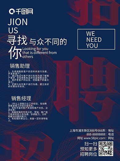 创意线条销售招聘海报