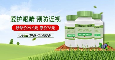 预防近视电商轮播图海报医疗保健轮播图海报