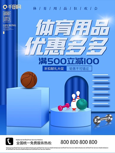 原创健身体育用品折扣促销海报