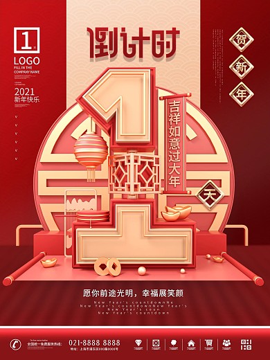 原创C4D2021新年倒计时节日宣传海报