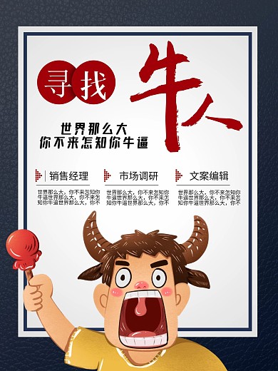 创意寻找牛人商务蓝色招聘海报