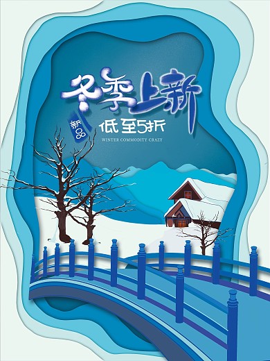 剪纸叠加商场冬季促销海报