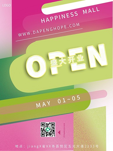 商场开业促销活动海报