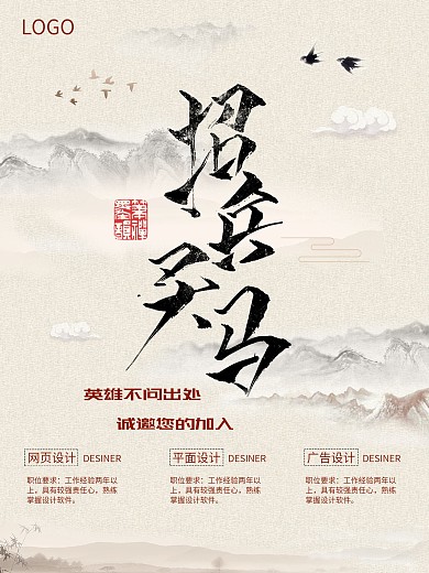大气水墨招聘海报