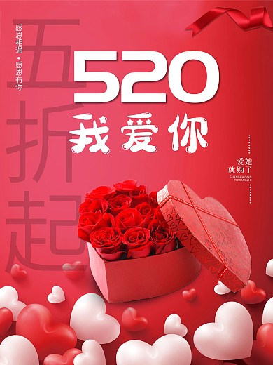 520情人节活动海报温馨七夕浪漫元素背景