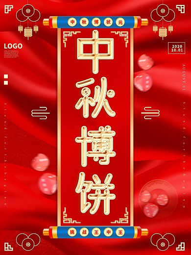 中秋博饼简约促销海报设计