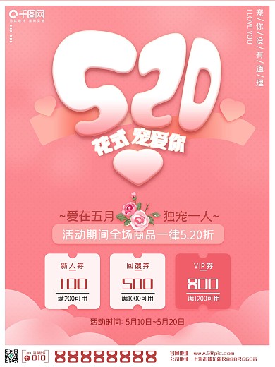 520情人节粉色浪漫宠爱电商促销商业海报