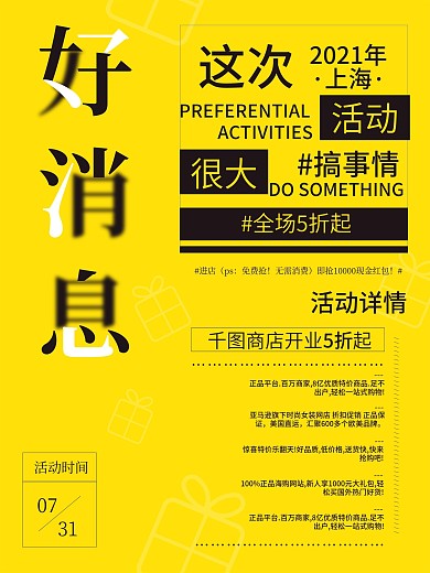 好消息文案文字排版创意搞事情促销海报