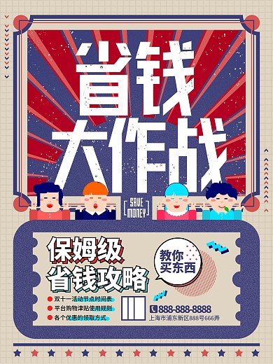 原创双十一购物清单省钱宣传促销海报