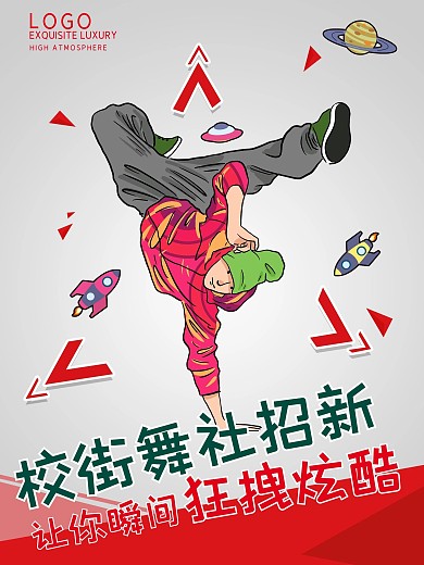 简约风格卡通学校社团招新纳新高清海报设计