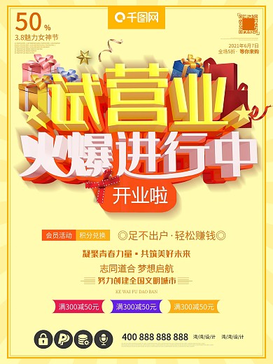 试营业开业盛典c4d大气庆典促销海报