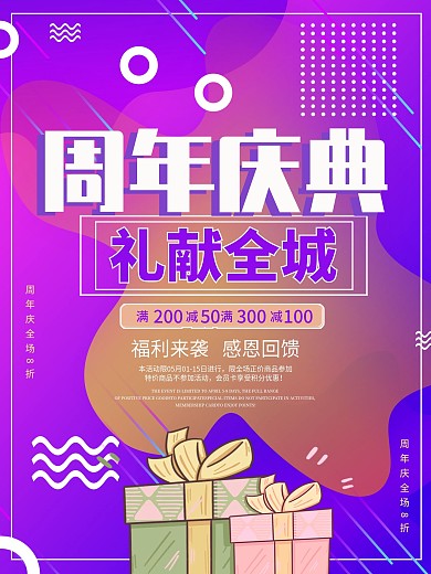 创意简约几何色块周年庆创新促销海报