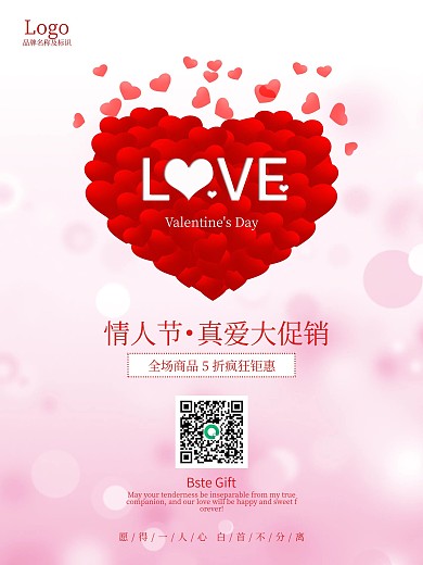 浪漫情人节粉色系元素背景节日促销海报