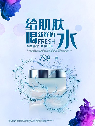 面霜海报促销海报