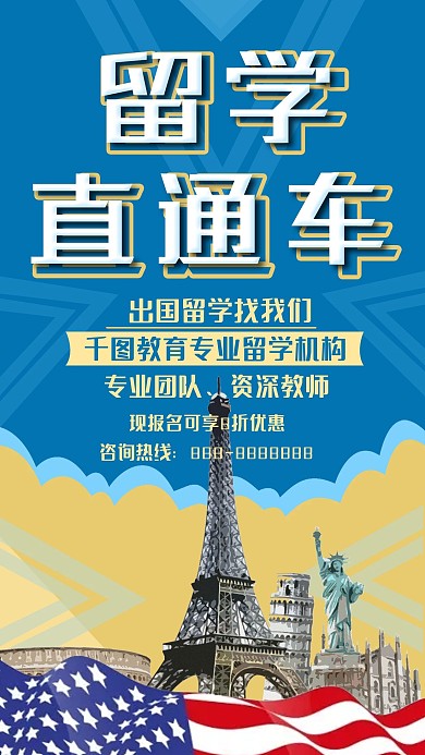 清新简单留学直通车手机用图