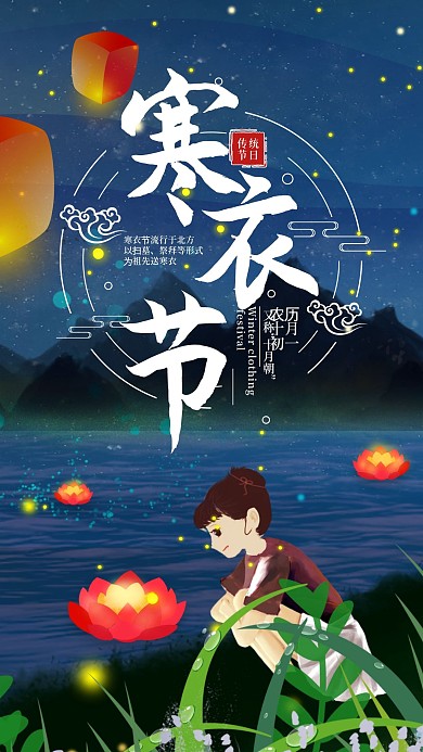 寒衣节祭祖十月朝祭祀手机海报