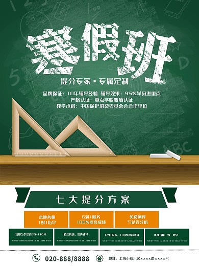 寒假培训班招生海报