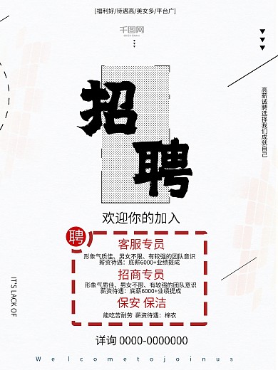 招聘海报招贤纳士企业招聘人才海报