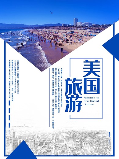美国旅游海报国家旅行