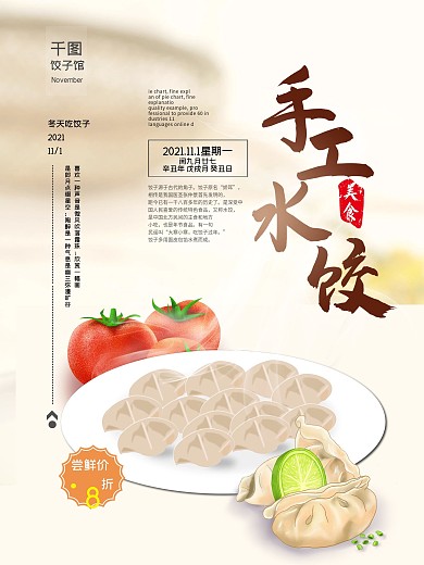 清新简约手工水饺美食宣传促销海报设计