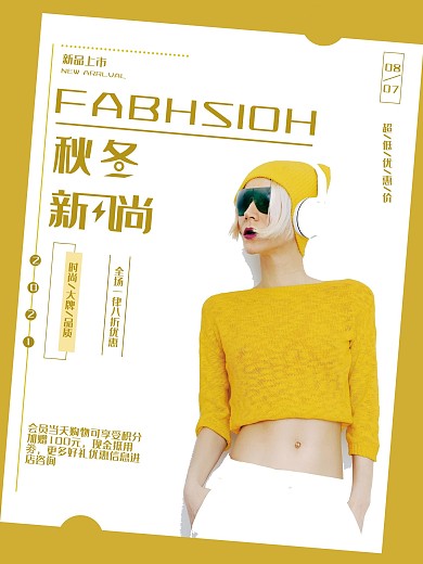 秋冬季衣服促销海报